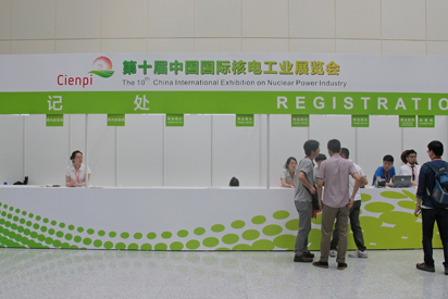 第十届中国国际核电工业展览会即将在沪举行