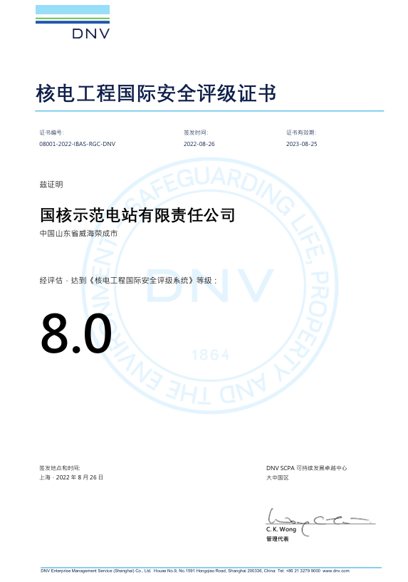 “国和一号”示范工程项目HSE国际标杆评级8.0